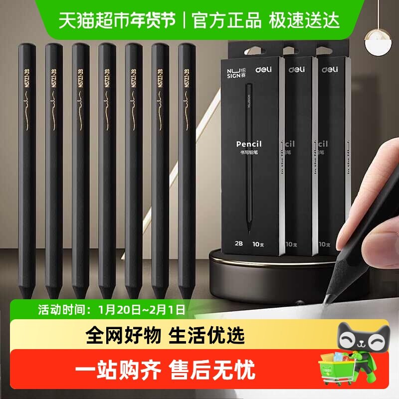得力黑木铅笔hb小学生专用铅笔2b儿童幼儿园学习文具用品套考试笔,文具电教/文化用品/商务用品,铅笔/自动铅笔,淘宝优惠券,粉丝福利购,淘宝优惠卷