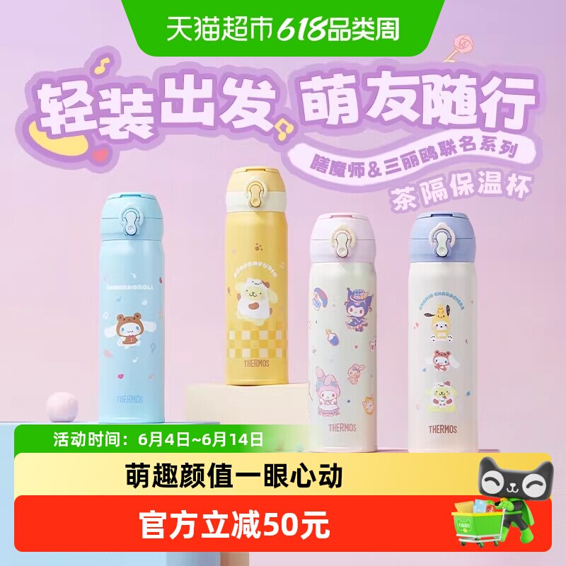 膳魔师保温杯女孩儿可爱泡茶水杯童趣拎拎杯子不锈钢大容量附杯包
