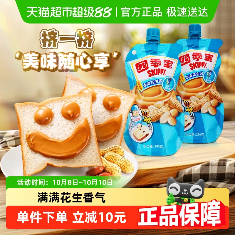 290g*2面包涂抹吐司柔滑花生酱调料