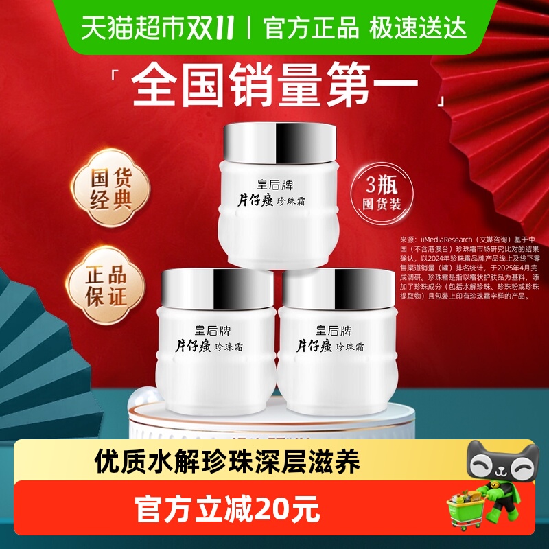 片仔癀清爽保湿珍珠成分面霜