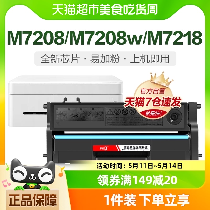 彩格适用联想小新M7208W硒鼓