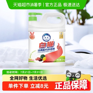配方洗洁精厨房家用家庭装 白猫经典 柠檬清香去油易冲洗