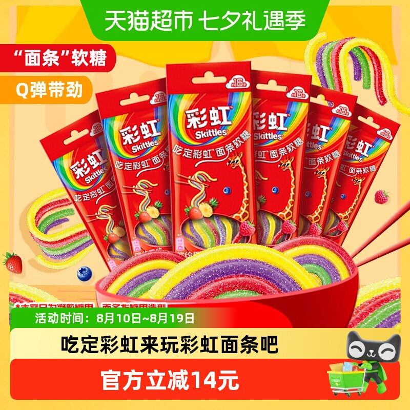 彩虹糖果味面条软糖32g*6袋休闲儿童追剧零食酸条Q弹橡皮糖果