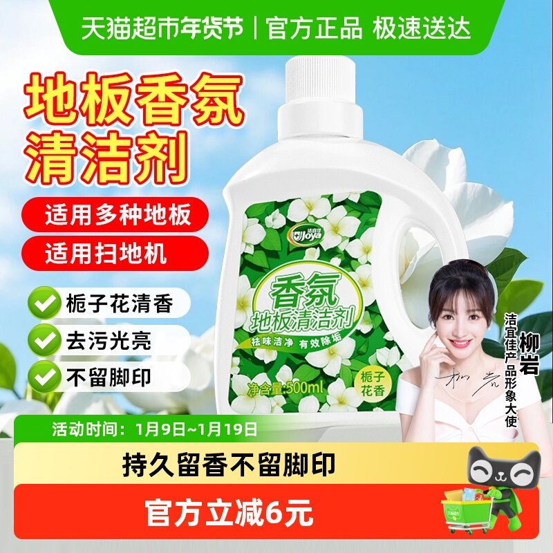 洁宜佳香氛地板清洁剂500ml清新去味宠物木地板瓷砖清洁栀子花香,洗护清洁剂/卫生巾/纸/香薰,地面清洁剂,淘宝优惠券,粉丝福利购,淘宝优惠卷
