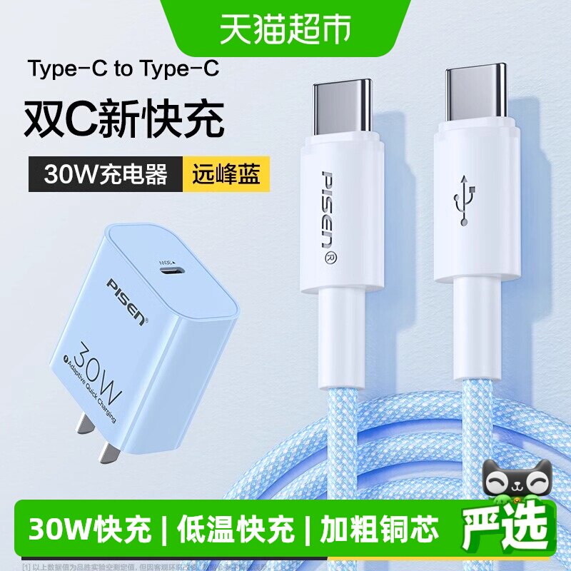 品胜苹果typec数据线全程快充图片