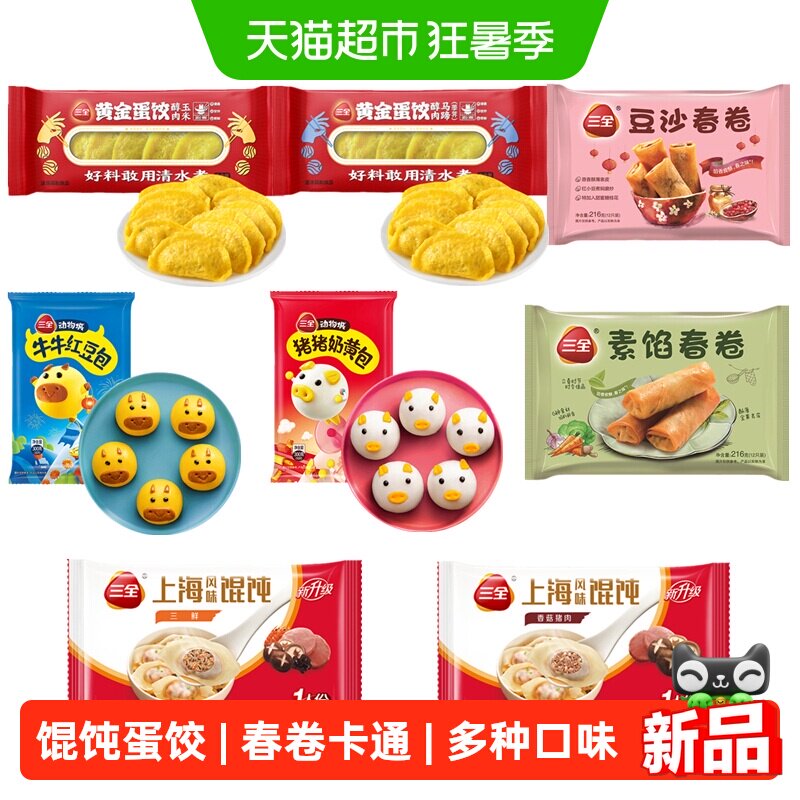 三全水饺馄饨蛋饺春卷多种口味