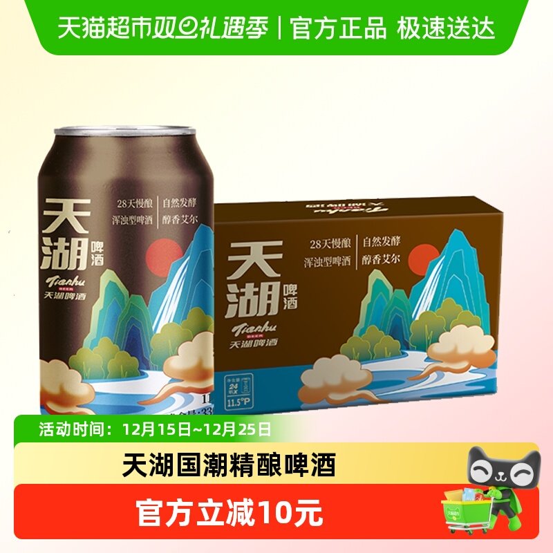 天湖啤酒11.5度国潮精酿整箱小麦白啤口感纯正新鲜正品