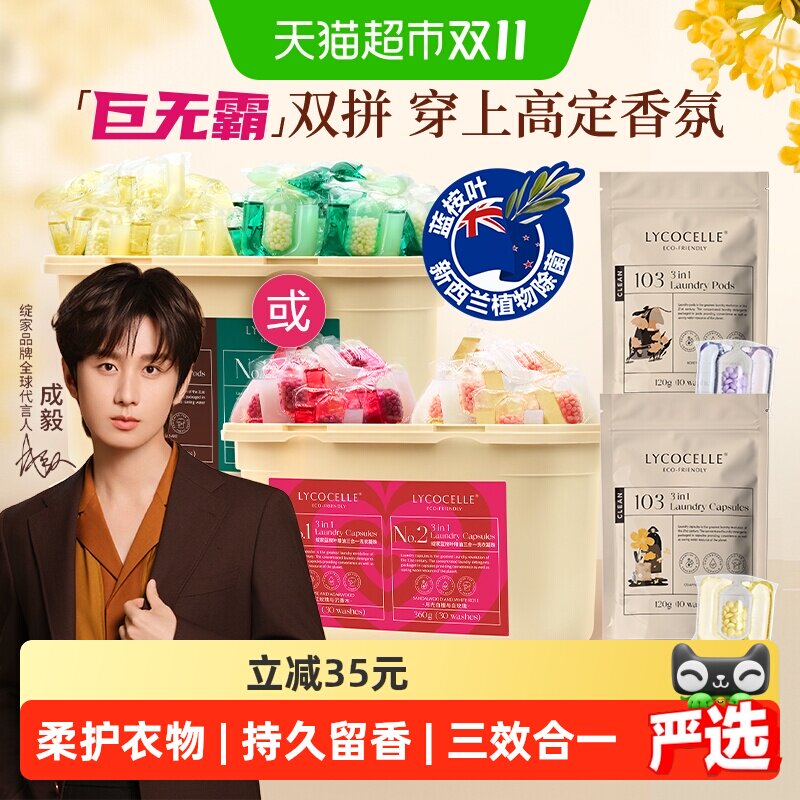 绽家蓝桉叶精油双拼三腔香氛洗衣凝珠留香珠护色持久留香除菌除螨