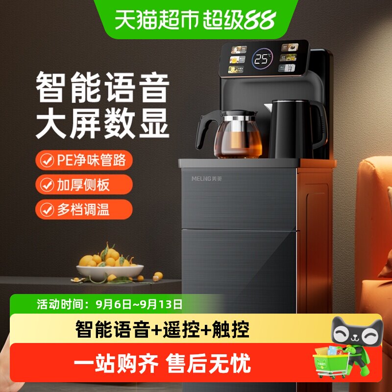 美菱智能语音茶吧机黑色远程遥控家用下置水桶立式冷热养生饮水机
