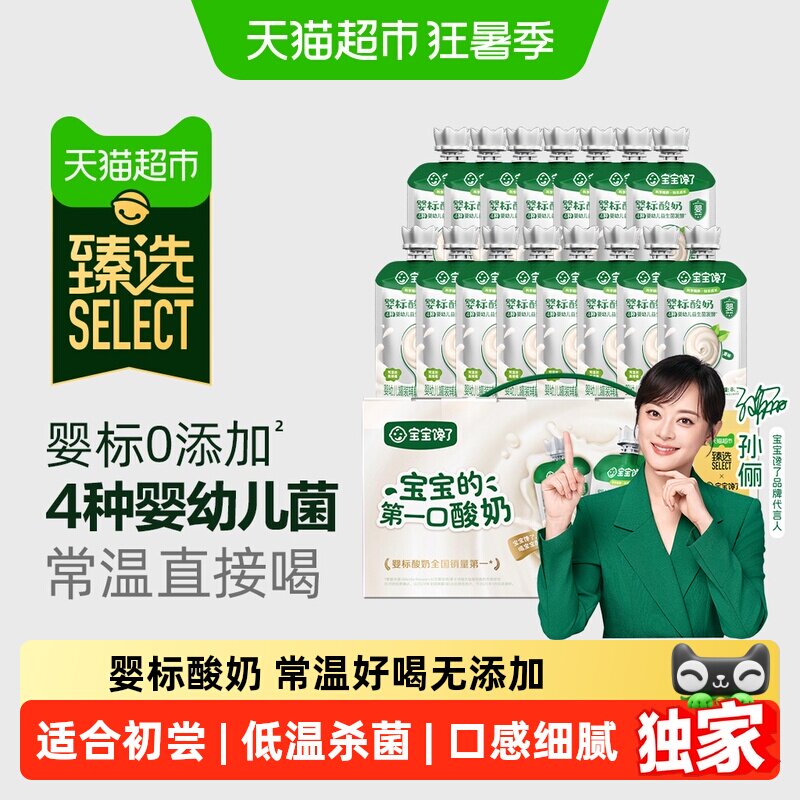 猫超臻选宝宝馋了婴幼儿酸奶礼盒无添加白砂糖儿童零食辅食常温奶