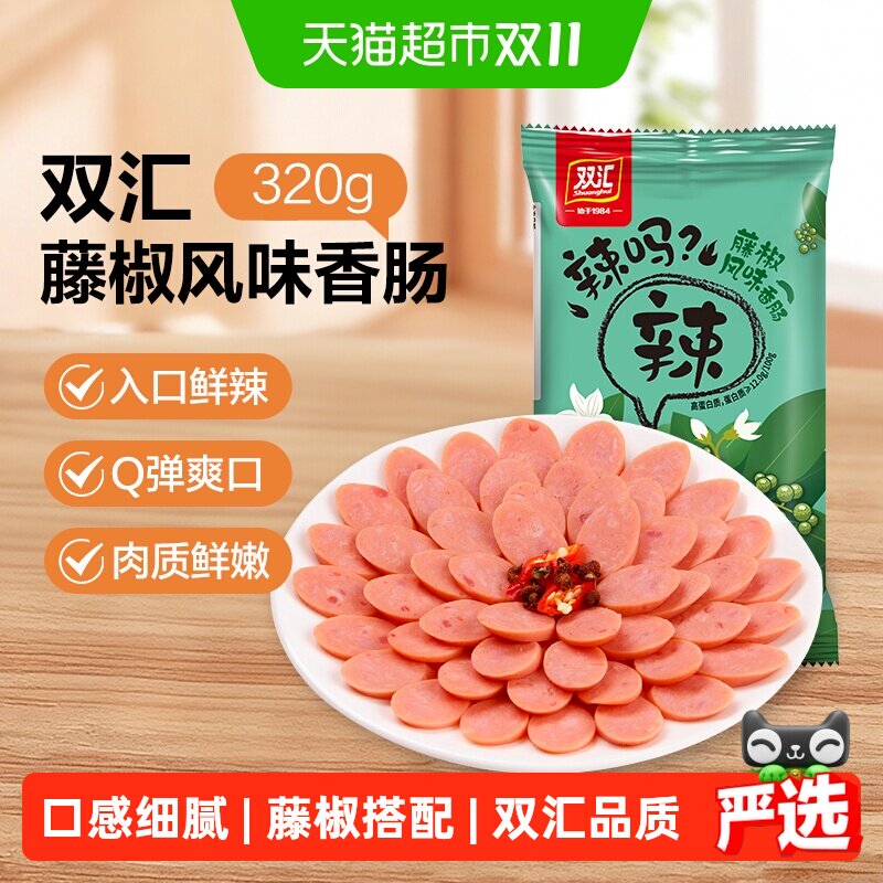 【详情领优惠】双汇藤椒风味火腿肠香肠火腿肠儿童休闲零食泡面