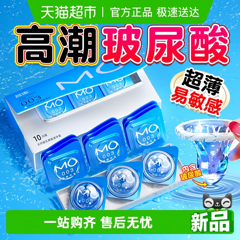 名流003高潮玻尿酸避孕套