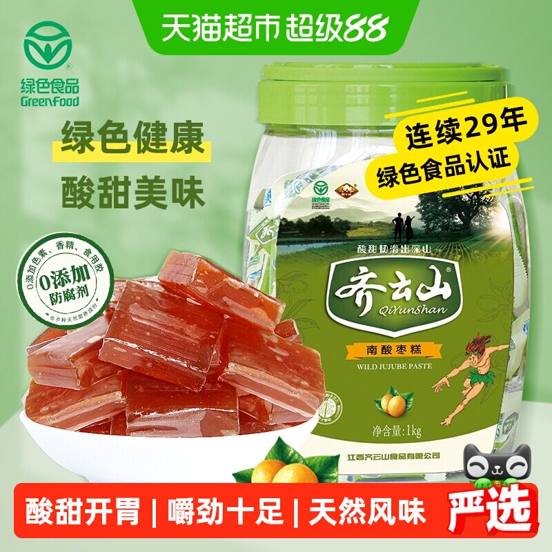 齐云山南酸枣糕甜酸开胃解馋蜜饯零食绿色食品孕妇适用酸角特产