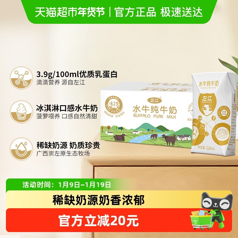 左江 水牛纯奶成人儿童宝宝孕妇学生营养早餐纯牛奶210ml*10盒
