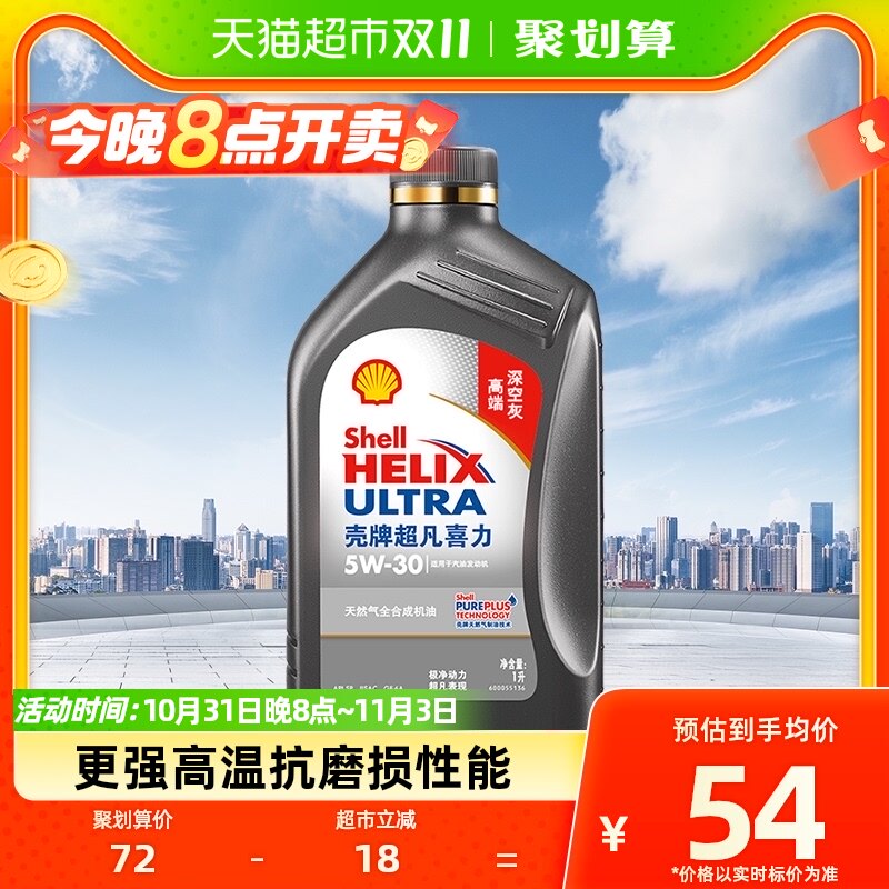 壳牌(Shell)超凡喜力天然气全合成机油2代灰壳5W-30 API SP级 1L怎么样,好用不?