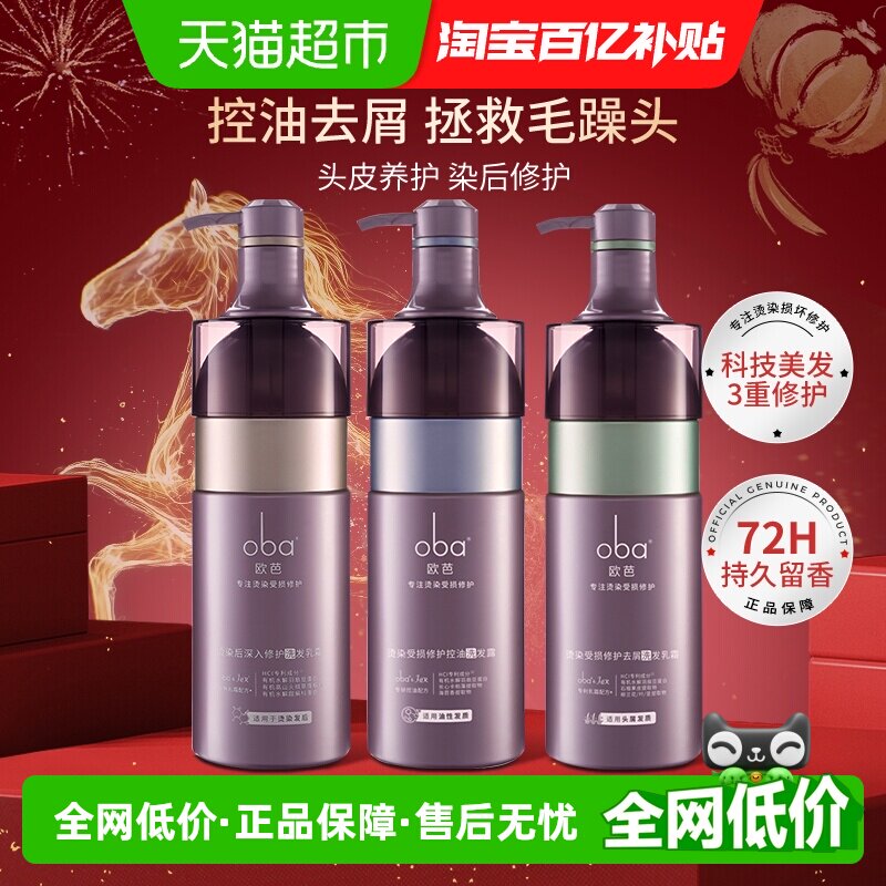 oba欧芭洗发水专业线毛躁受损修护控油去屑洗护套装欧巴正品乳霜