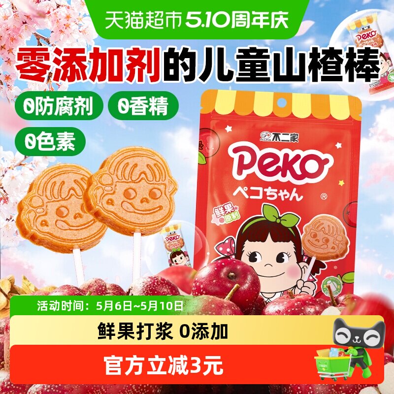 不二家无添加山楂棒棒糖儿童宝宝休闲零食独立小包装健康水果干