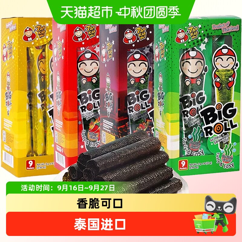泰国老板仔烤海苔卷进口网红零食原味香脆烤紫菜儿童即食
