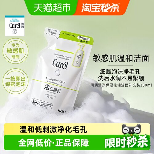 Curel珂润控油保湿洁颜泡沫敏感