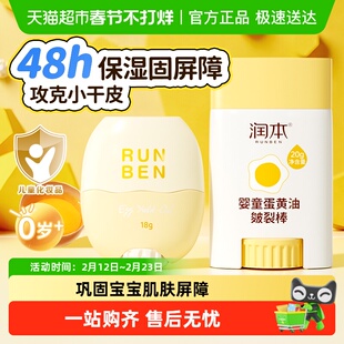 润本儿童蛋黄油精华棒婴儿宝宝面霜皴裂膏秋冬滋润补水保湿润肤乳