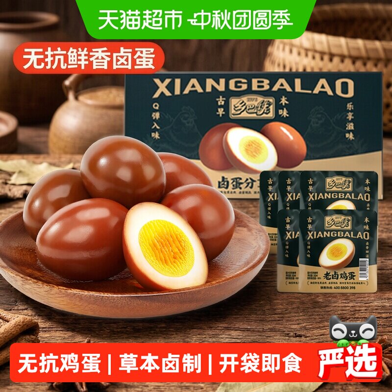 乡巴佬健康老卤蛋30g*20枚