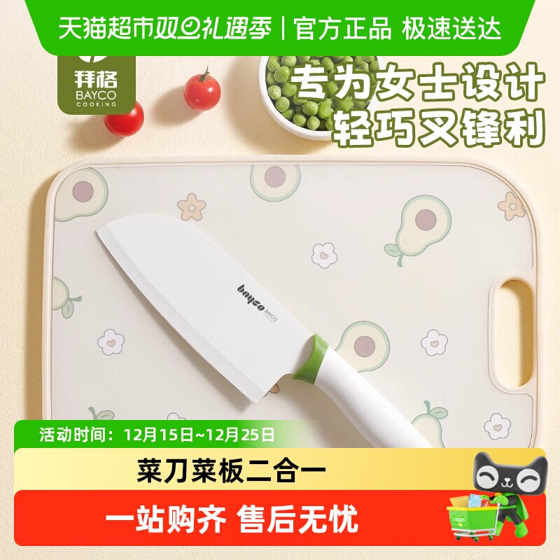 拜格菜刀菜板二合一套装女士专用