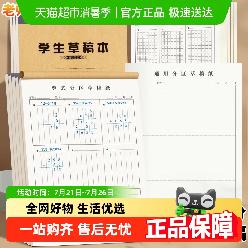 维克多利数学运算分区草稿本