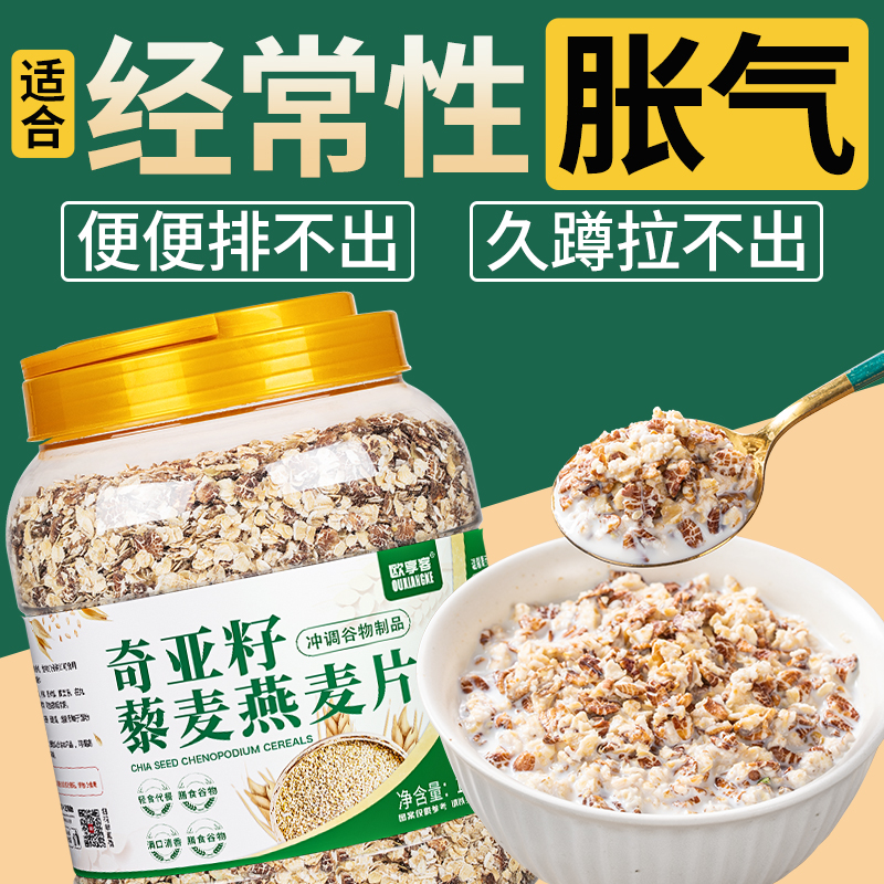 奇亚籽藜麦燕麦片早餐即食无添加蔗糖冲饮混合谷物麦片饱腹代餐
