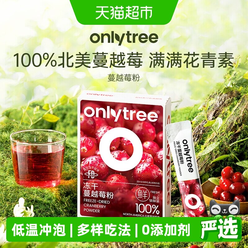Onlytree冻干北美蔓越莓粉花青素图片