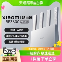 小米Xiaomi路由器BE3600  2.5G千兆家用无线穿墙WiFi7