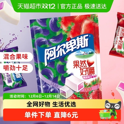 阿尔卑斯果然好嚼葡萄草莓软糖