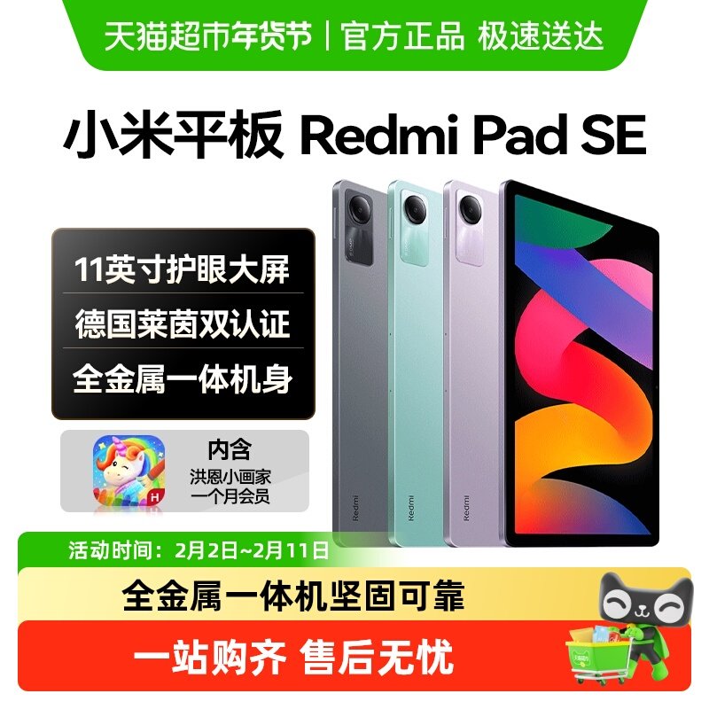 小米平板RedmiPad SE红米平板电脑11英寸平板高刷频学生