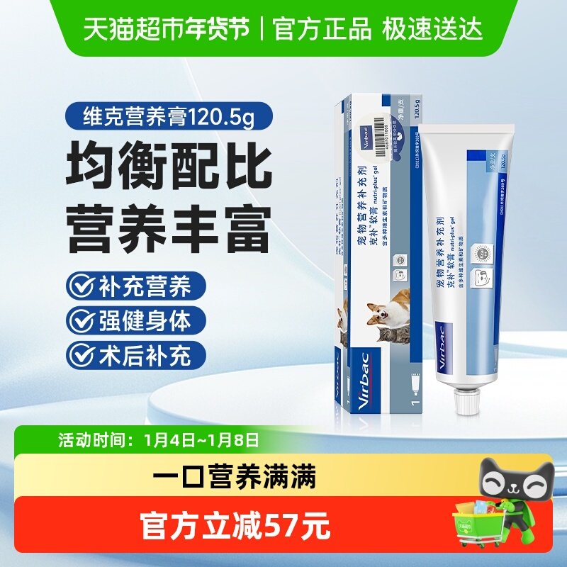 法国维克犬猫怀孕哺乳术后克补营养膏 法国进口