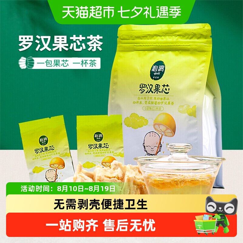 沁漓罗汉果茶小包装桂林罗汉果仁果芯茶正品干果片籽花茶包泡水喝