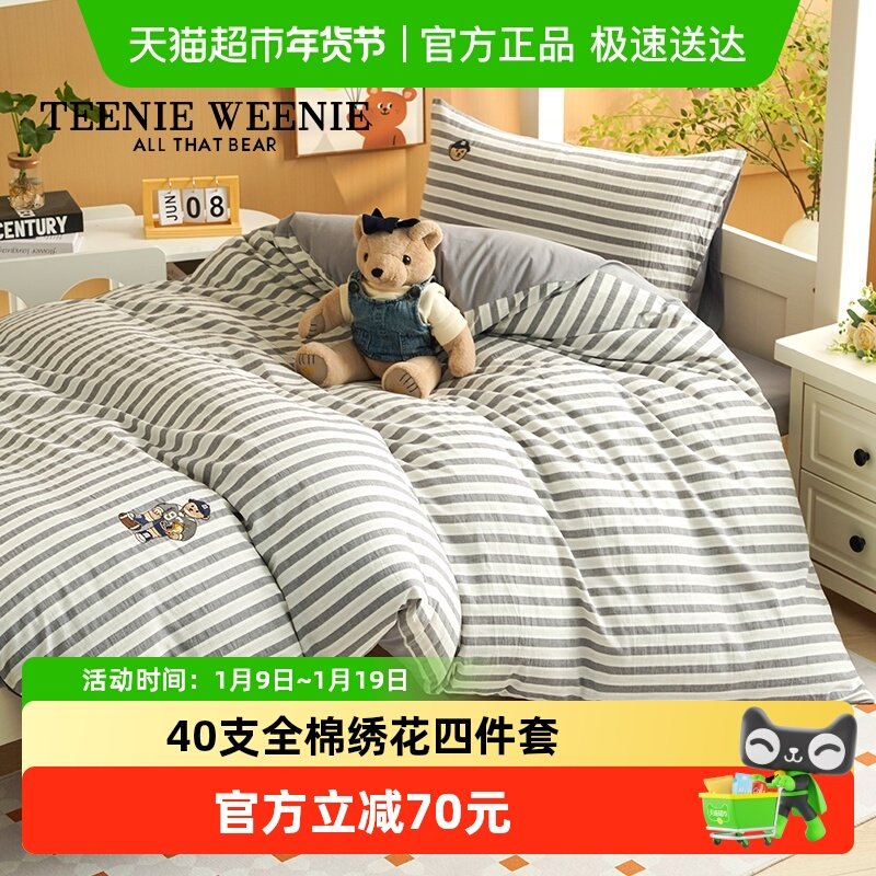 TeenieWeenie简约风全棉床单三件套2025新款黑白条纹纯棉被套床笠