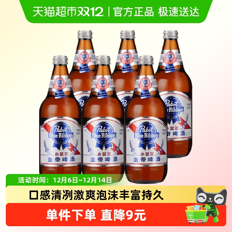 蓝带经典小蓝王啤酒640ml×6瓶