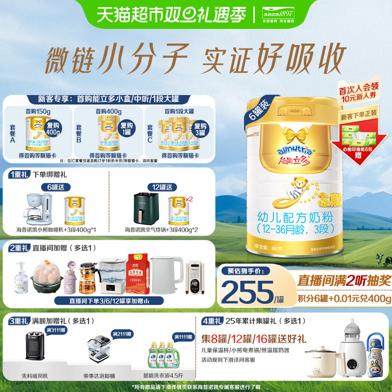 能立多（能力多）幼儿进口配方牛奶粉3段（12-36个月）860g*6罐