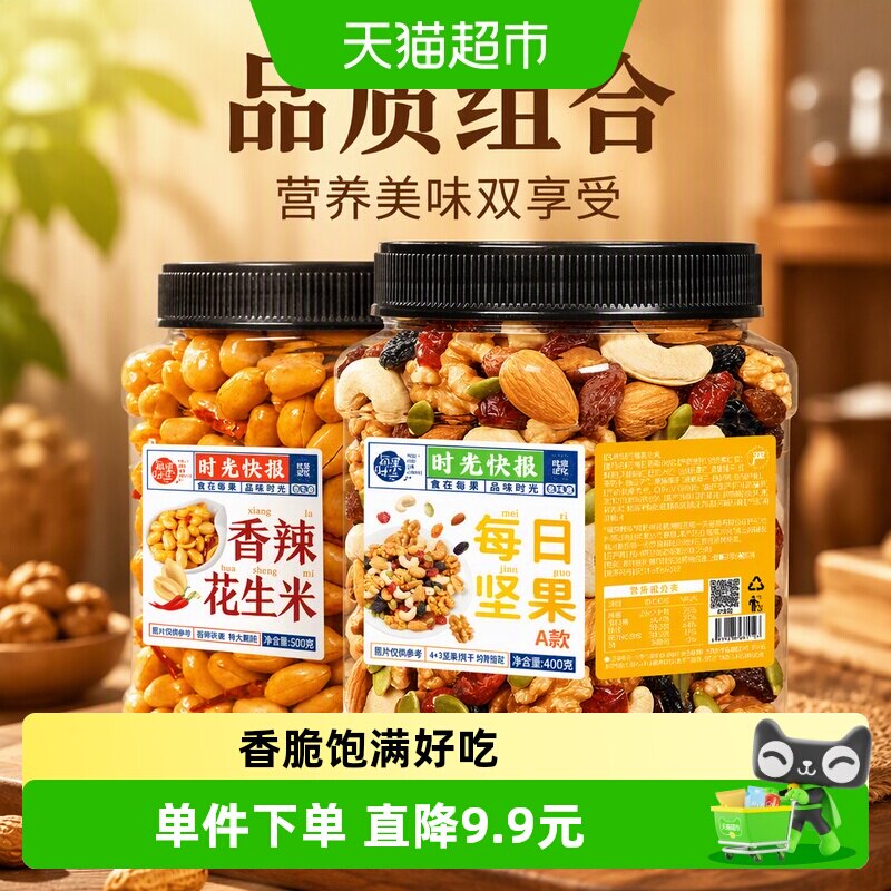 每果时光坚果组合900g图片