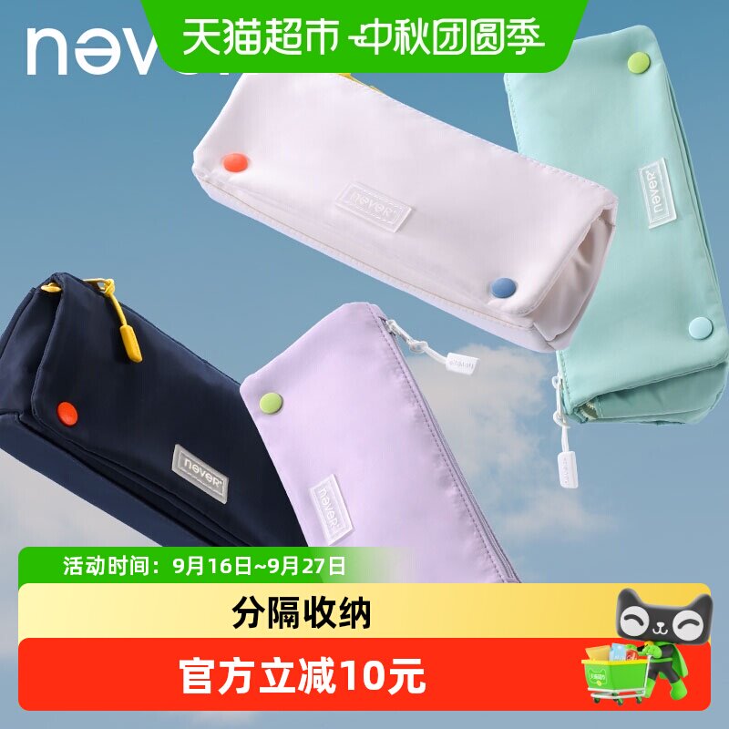 never卷心笔袋大容量小众便携极简纯色韩版文具盒女生铅笔袋男孩
