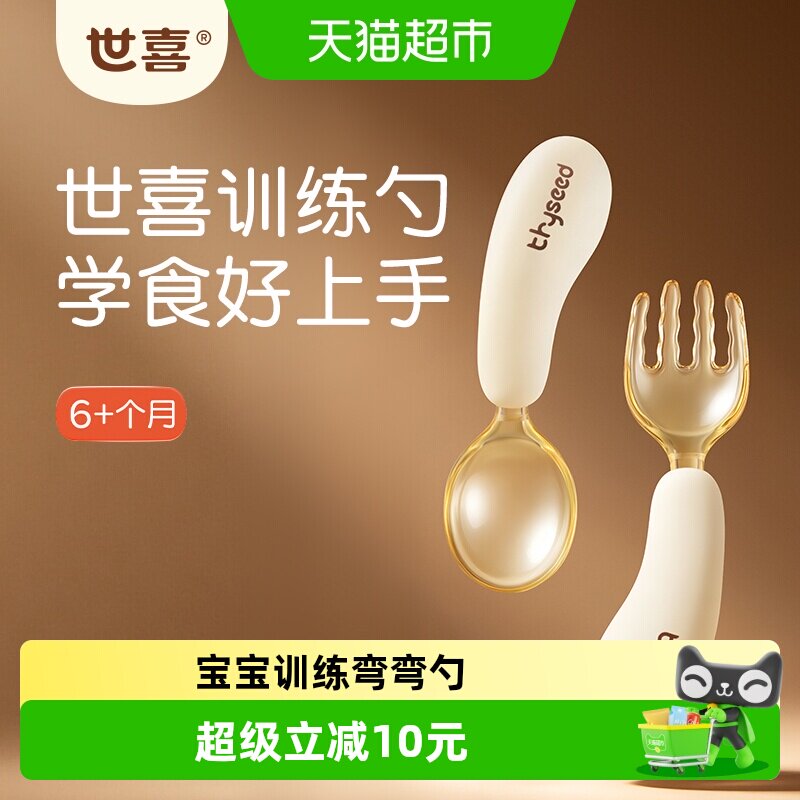 世喜宝宝勺子学吃饭训练勺婴儿叉勺一岁宝宝自主进食学食叉勺