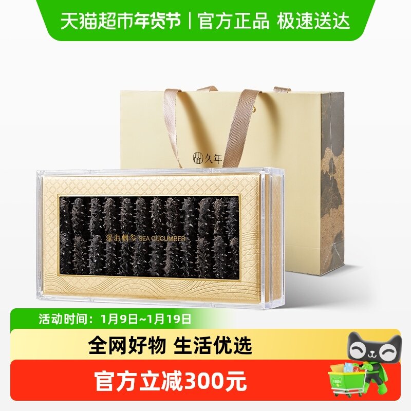 【国标11倍泡发】大连淡干海参辽刺参尝鲜干货礼盒节日送礼,水产肉类/新鲜蔬果/熟食,海参,淘宝优惠券,粉丝福利购,淘宝优惠卷