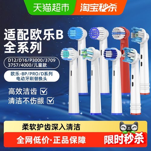 适配OralB欧乐B牙刷头全系列通用
