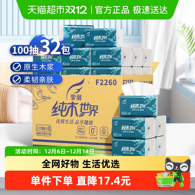 霏羽纯木世界抽取式面巾纸