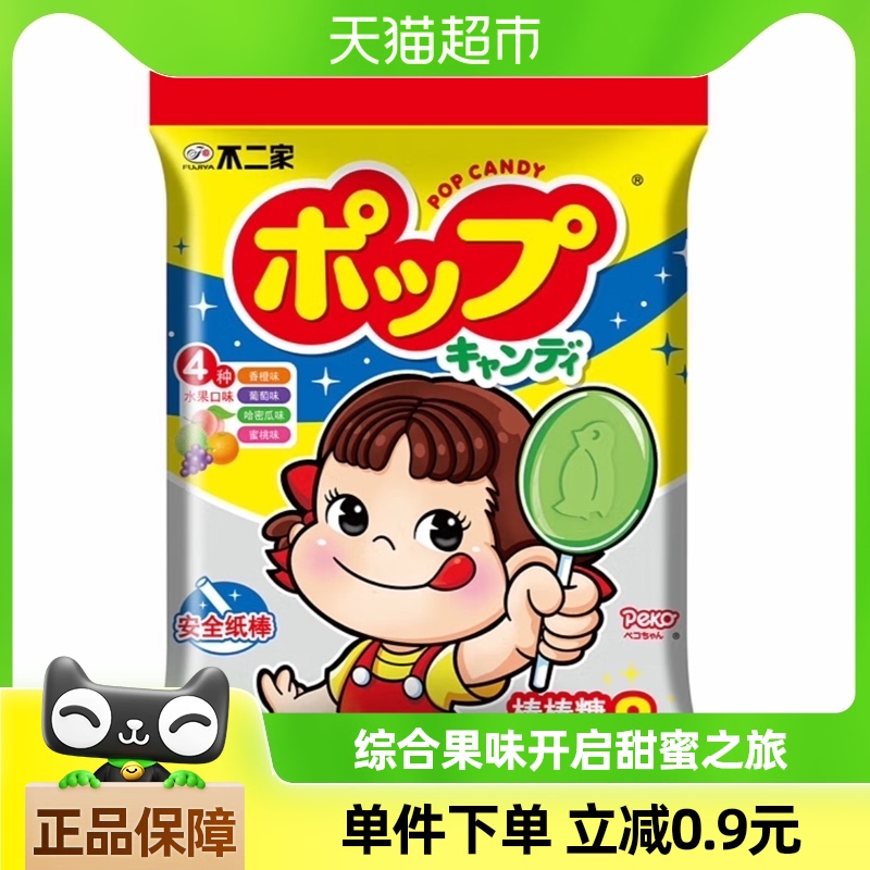 不二家棒棒糖水果味【8支装】50g*1袋糖果儿童休闲零食休闲凑单