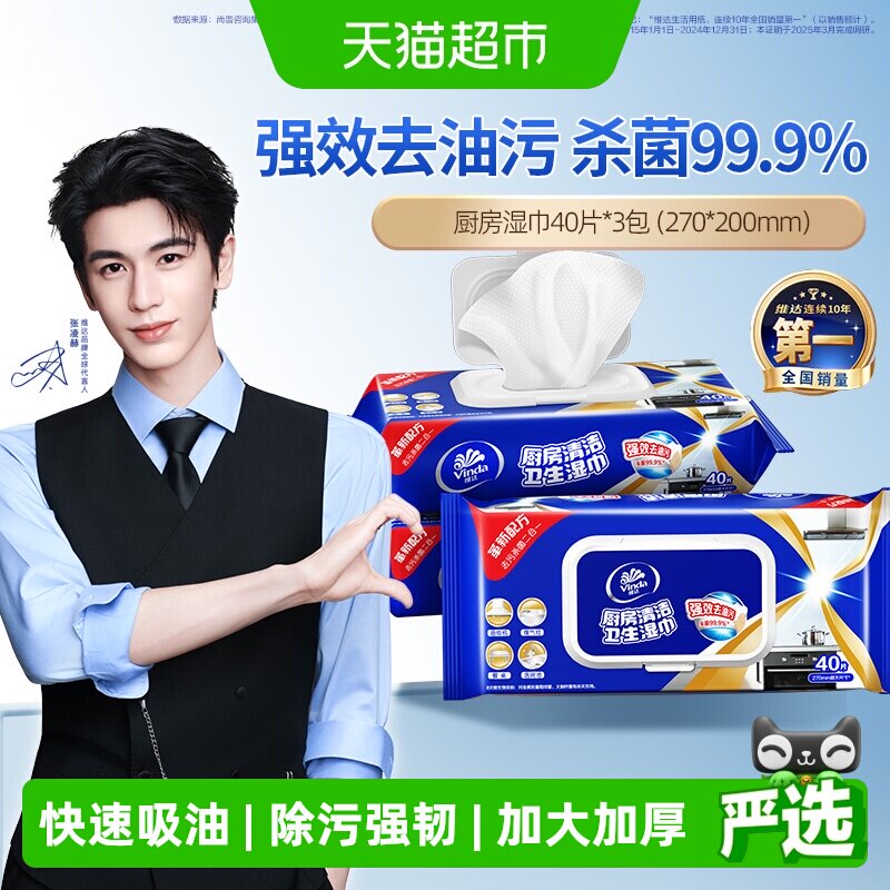 维达厨房湿巾加大加厚不惧油污