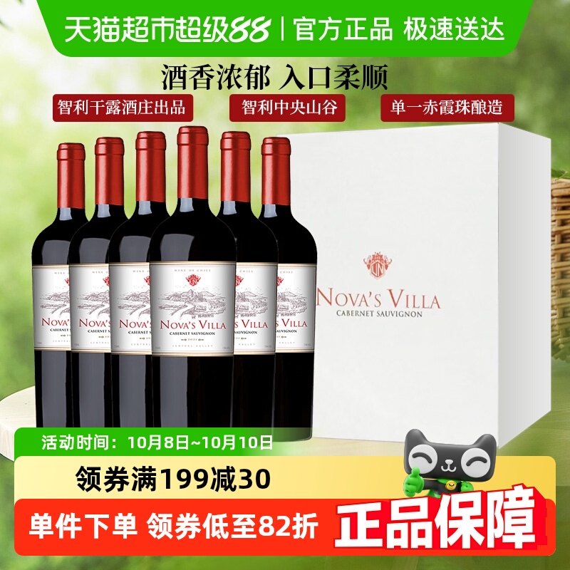干露诺娃山庄赤霞珠干红葡萄酒750ml*6整箱智利进口红酒送礼聚会