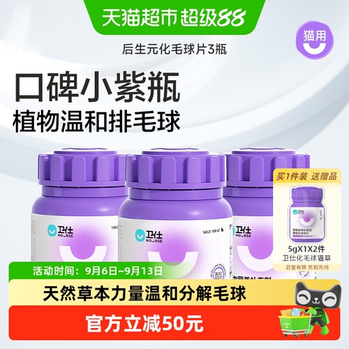 化毛球片营养补充剂卫仕猫咪