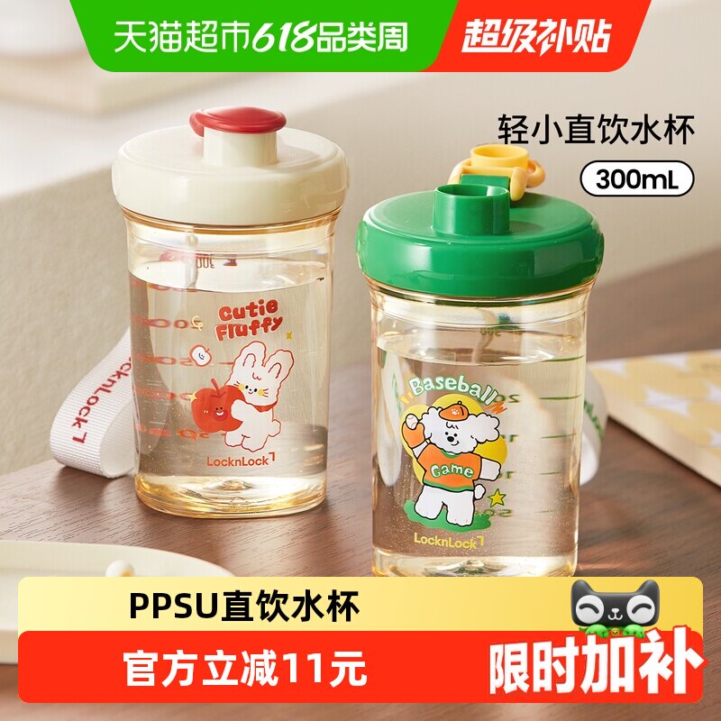 乐扣乐扣儿童ppsu水杯宝宝牛奶杯幼儿园杯子塑料学生便携直饮水壶