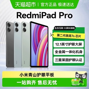 小米平板RedmiPadPro平板电脑12.1英寸屏幕2.5K高清屏幕学生学习