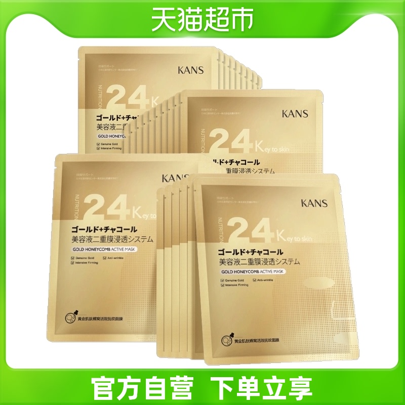 韩束金刚侠面膜紧致抗老补水明星同款25ml*30片